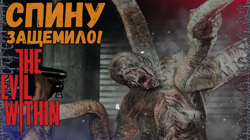 ВОЗВРАЩЕНИЕ В БОЛЬНИЦУ! | The Evil Within #19