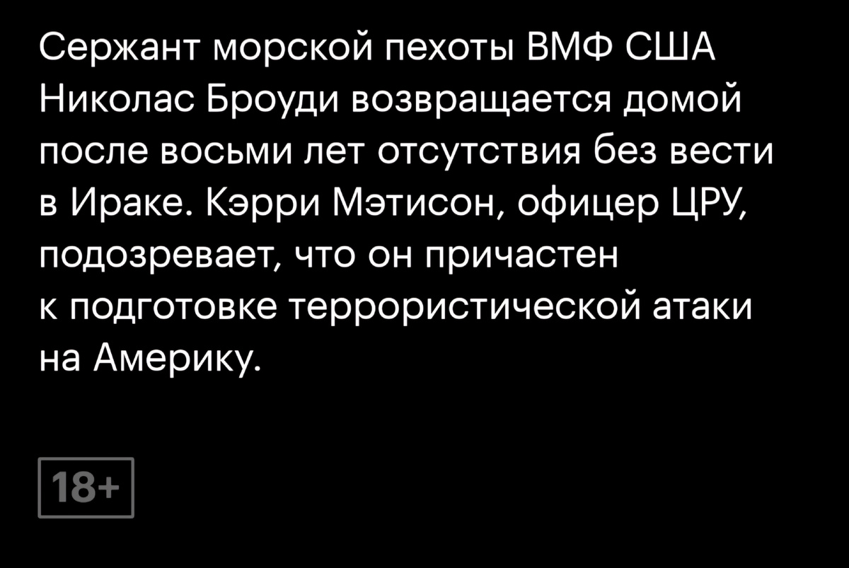 Описание сериала "Родина"