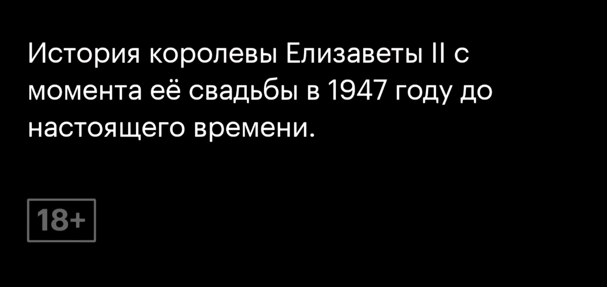 Описание сериала "Корона"