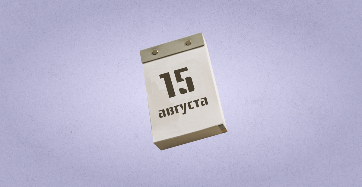    15 августа: День археолога и Республики Тывы. Какие ещё праздники сегодня?