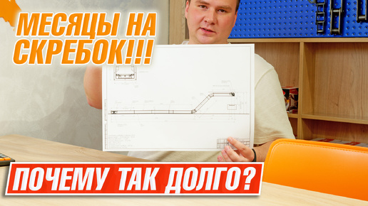 ПРОЕКТ ПОД КЛЮЧ | Почему так долго делать лесопильное оборудование?