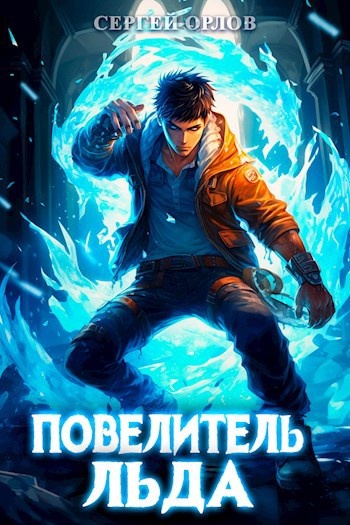 Обложка первого тома