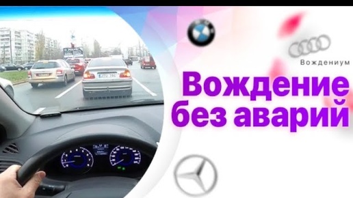 Контраварийное вождение по городу. Слепые зоны, габариты автомобиля.