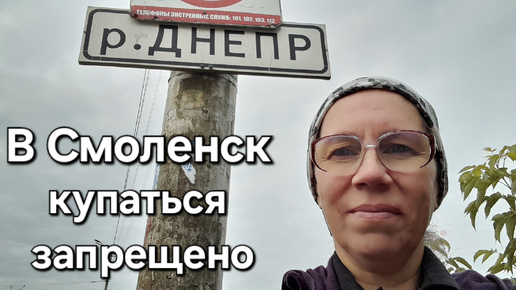 Днепр. Поездка в Смоленск. Иду по набережной Днепра. Утро, только с поезда.