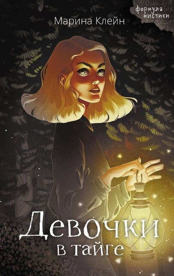     Мистика и мифология