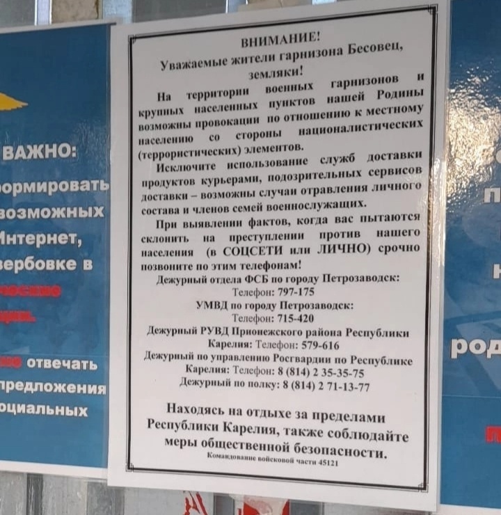    Жителей гарнизона Бесовец в Карелии просят отказаться от доставки продуктов курьерами Читатель "ФакторНовости"