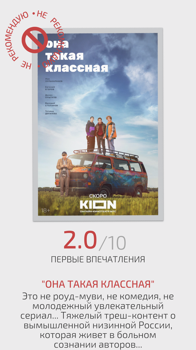 С другой стороны, авторы зрителю ничего не должны, у нас свобода творчества и самовыражения...