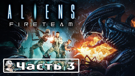 ➤ Aliens: Dark Descent Часть 3 ➤Прохождение Без Комментариев #okcomics #alien #aliens