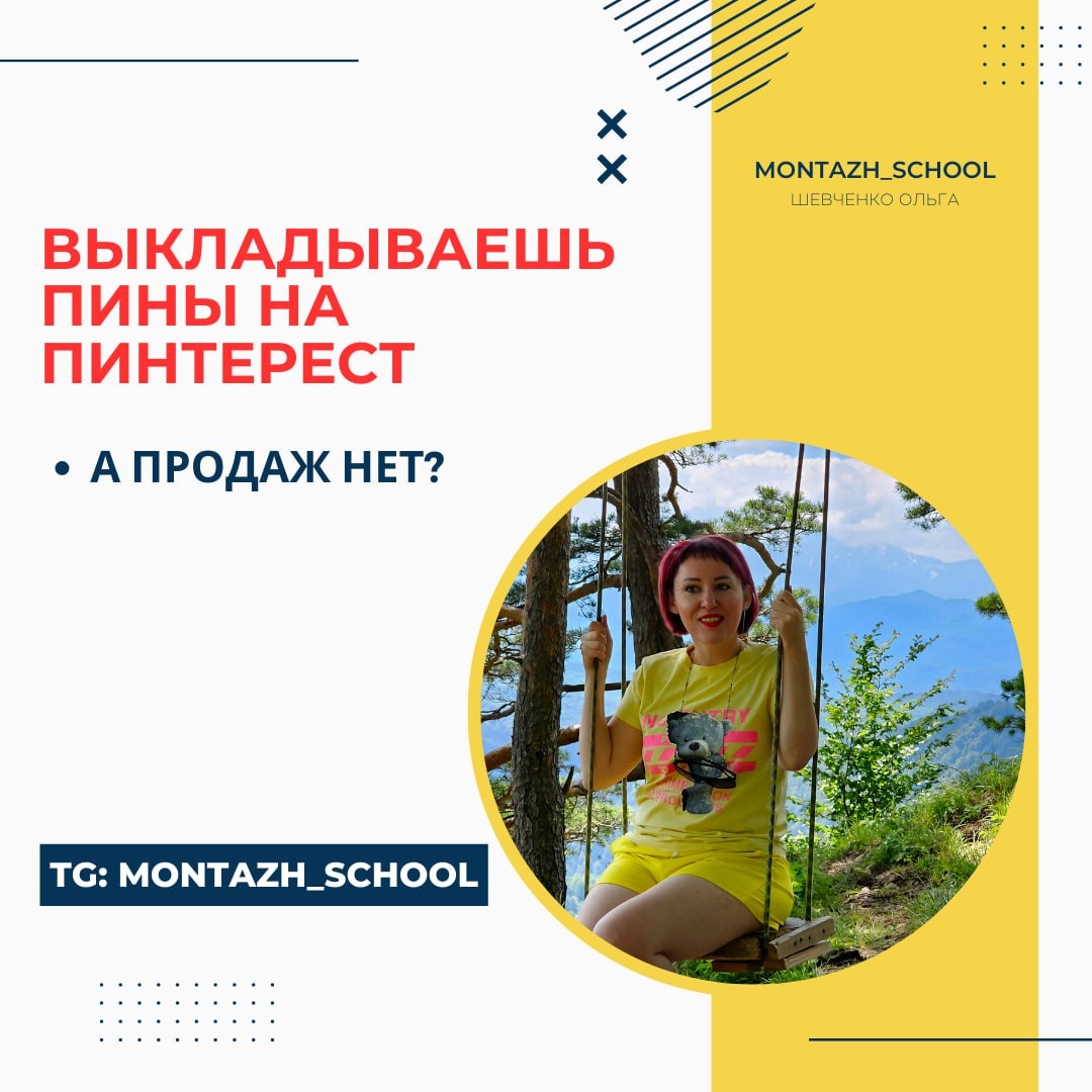 Почему пины набирают просмотры, но переходов нет и продаж нет.