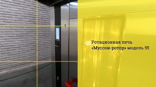 Обзор - хлебопекарная ротационная печь 