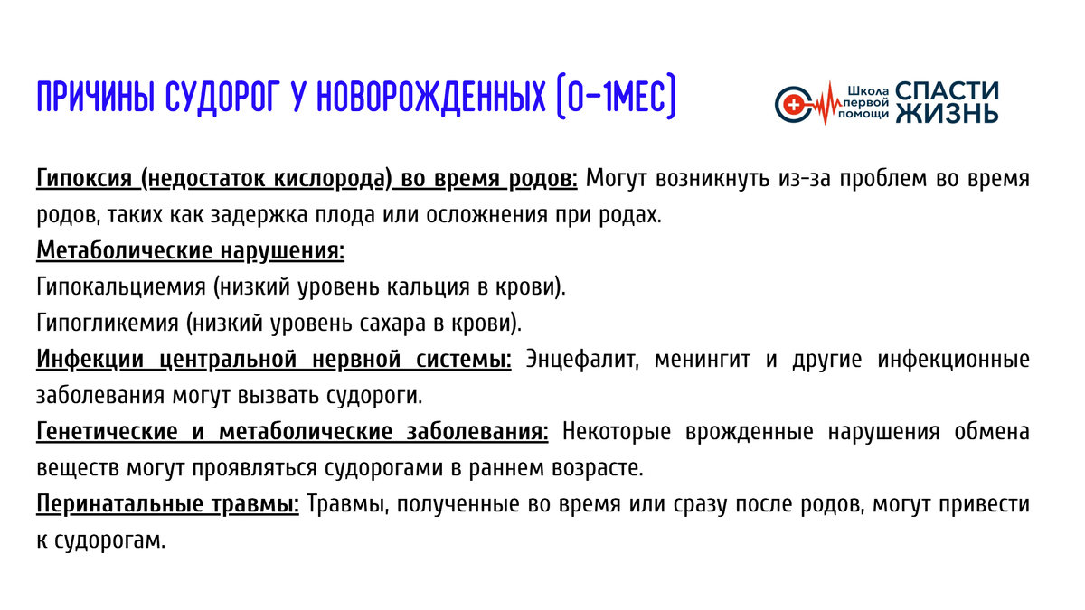 Основные причины судорог у детей в разном возрасте