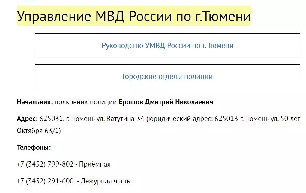     Источник: УМВД по Тюменской области