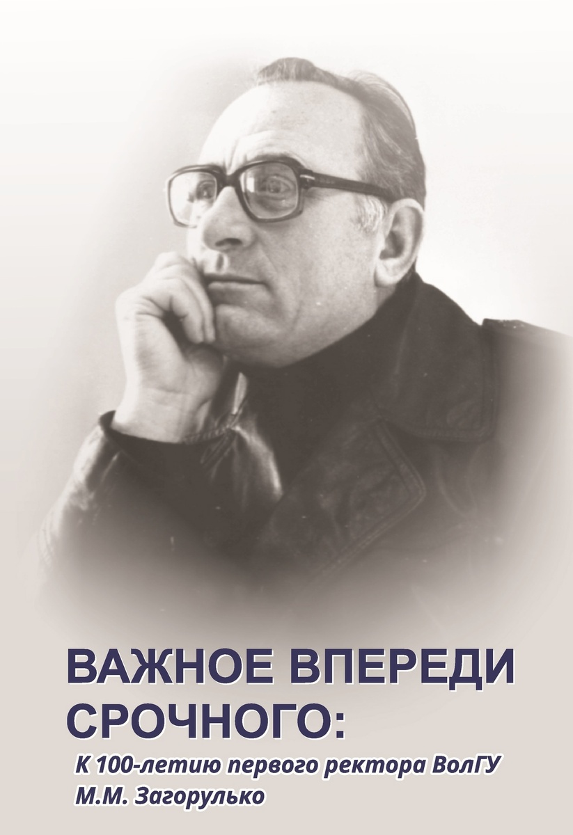23 августа исполняется 100 лет со дня рождения Максима Матвеевича Загорулько (23.08.1924 – 02.02.-23