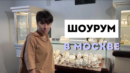 Ювелирное ателье: шоу-рум в Москве / Купить украшения с натуральными драгоценными камнями #jewelry #ювелирмосква