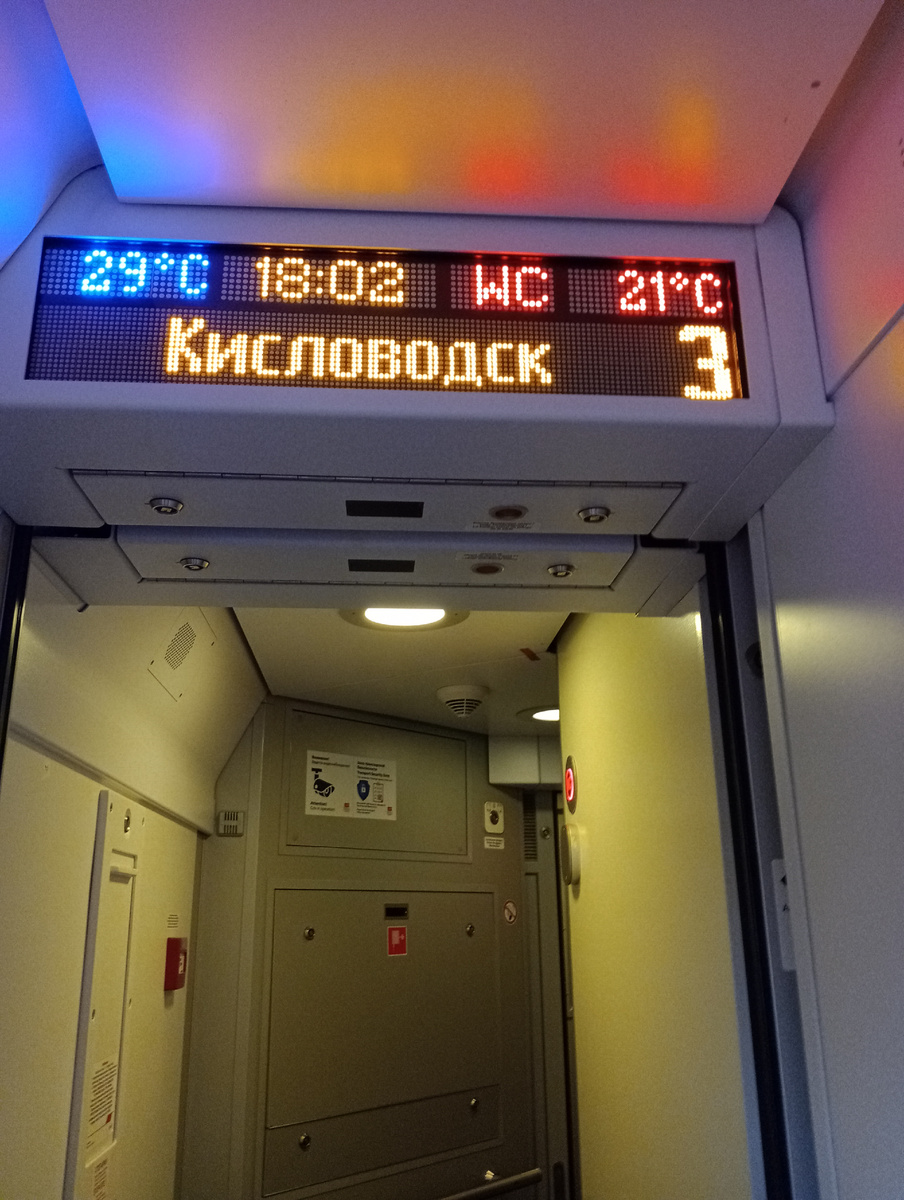 В фирменном поезде до Сочи. Фото автора