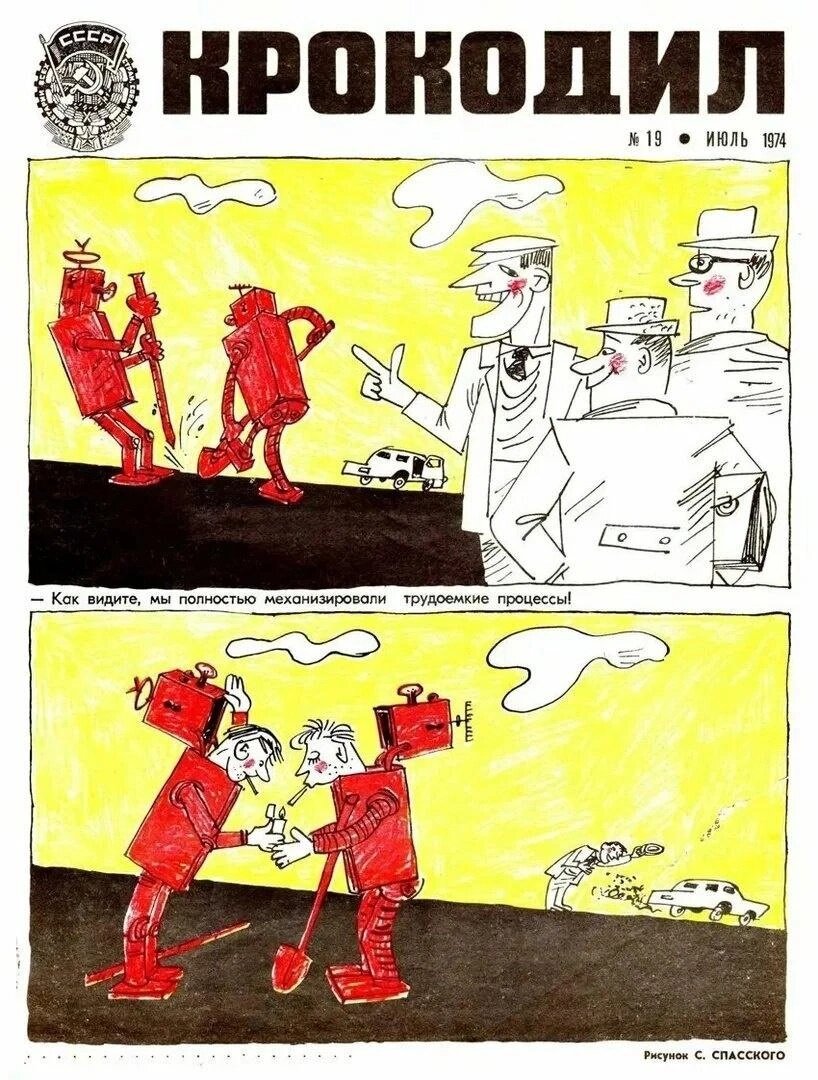 Как видите, мы полностью механизировали трудоемкие процессы!