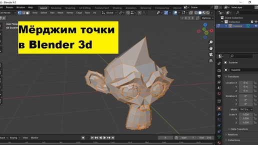 Как соединить точки в blender? Работа с вершинами в блендер