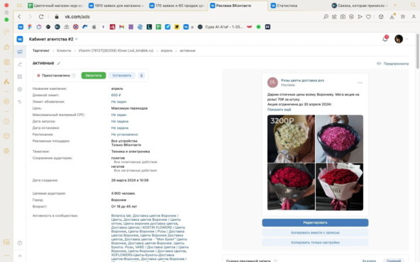 Пример рекламного объявления.