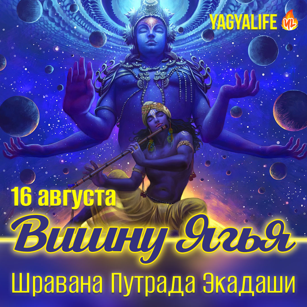 Экадаши 2024