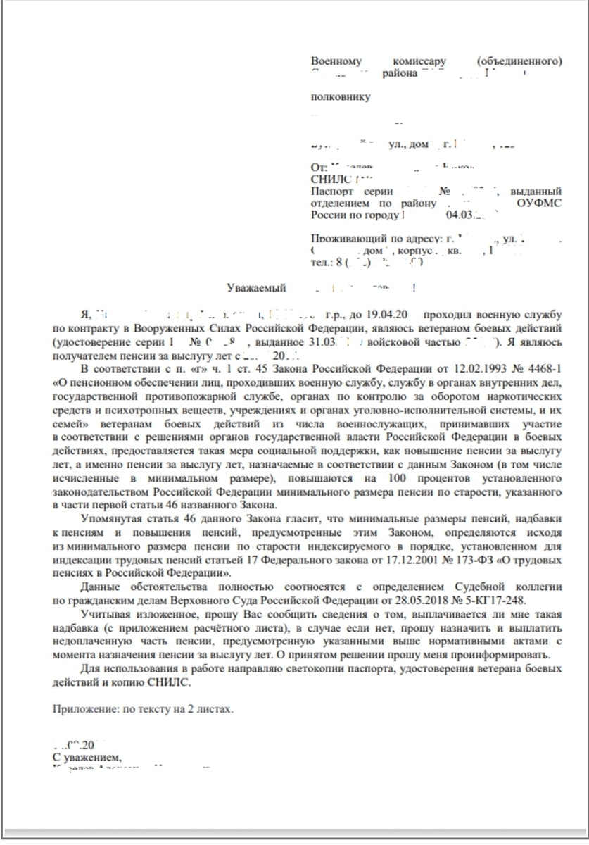 Пример обращения в военный комиссариат