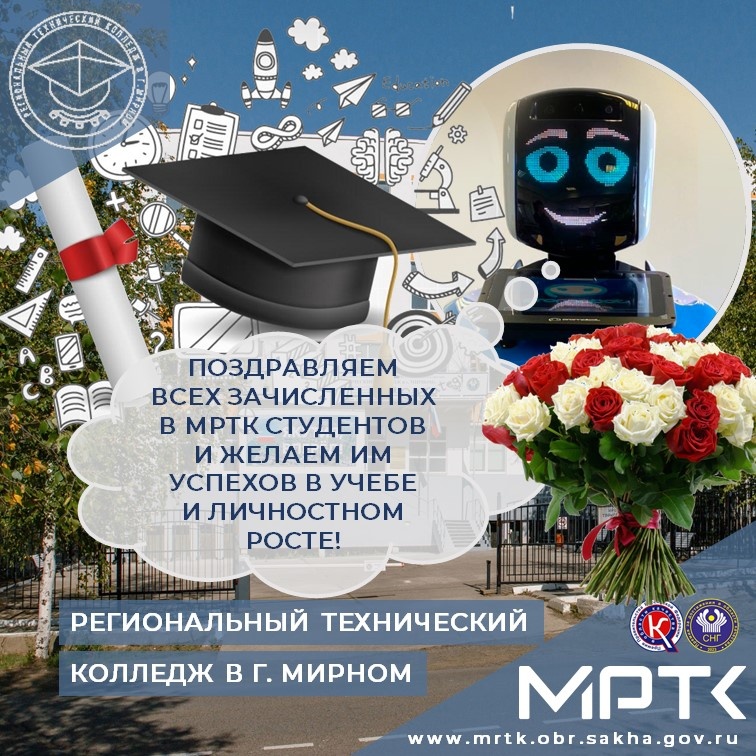 Первые приказы о зачислении на первый курс студентов МРТК: начинается новая глава в жизни будущих специалистов!