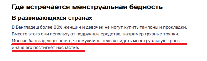 у нас мужчины относились к месячным примерно как в Бангладеш / с сайта "Горящая изба" burninghut.ru