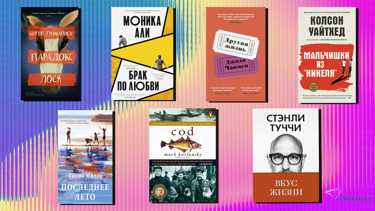 книги издательства "Синдбад" 