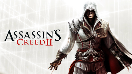 Assassin's Creed II. Прохождение игры. ч. 3