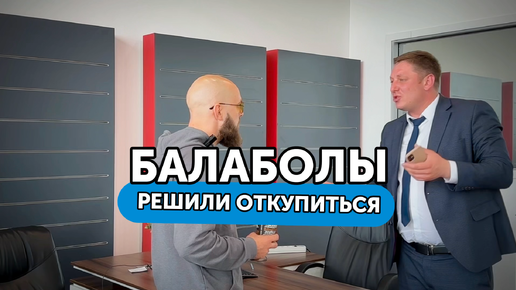 Автосалон предложил подачку, но мы заберем больше | Балаболы - Эпизод 1 часть 2