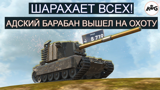 ОН УСТРОИЛ ЗАСАДУ НА КОМАНДУ ПРОТИВНИКА! БОЙ МЕЧТЫ НА FV4005! Tanks blitz