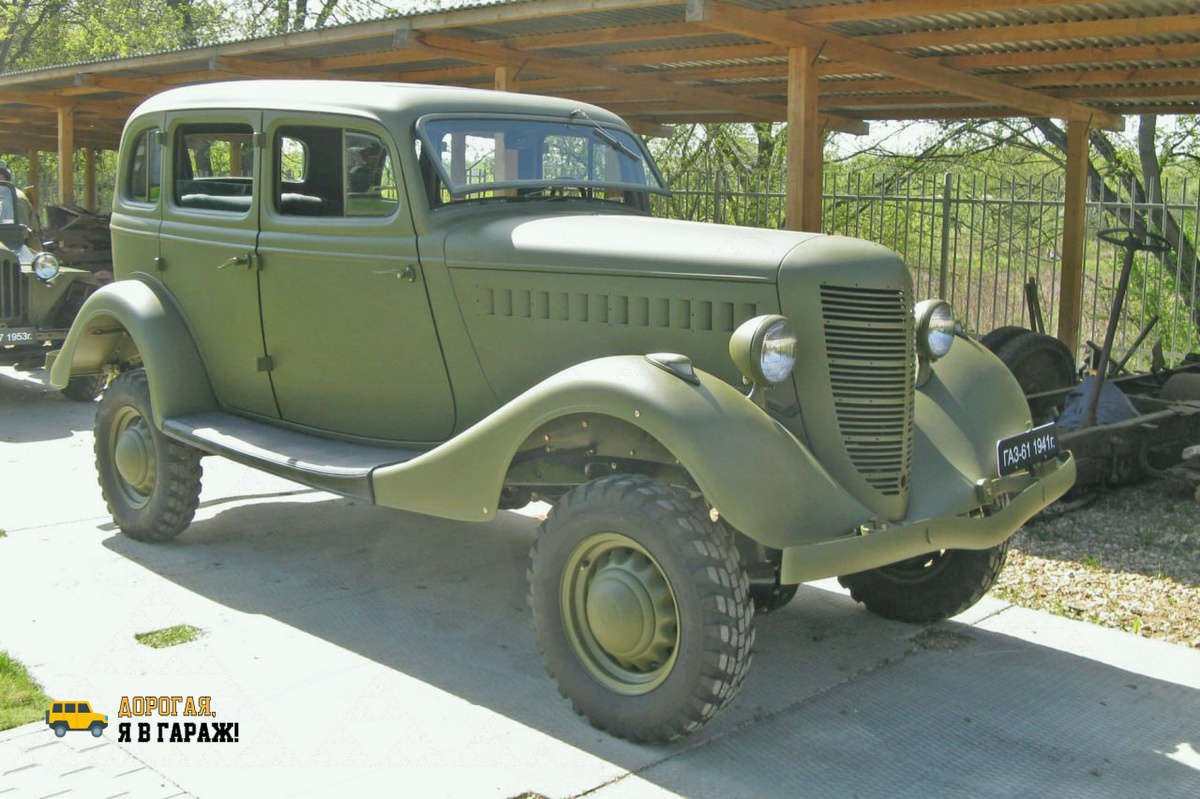 ГАЗ-61