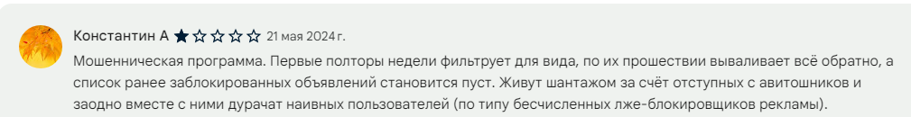 Вот так я узнал, что живу шантажом 😀 Это вообще на самом деле топ! Я прямо представляю, как сидим с авитовцами в главном офисе и негодуем, что наш коварный план был раскрыт 😀