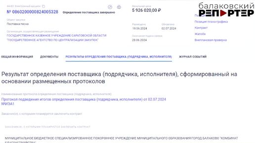 Да это просто «мечта»: как заработать на продаже песка, добываемого в незаконном карьере