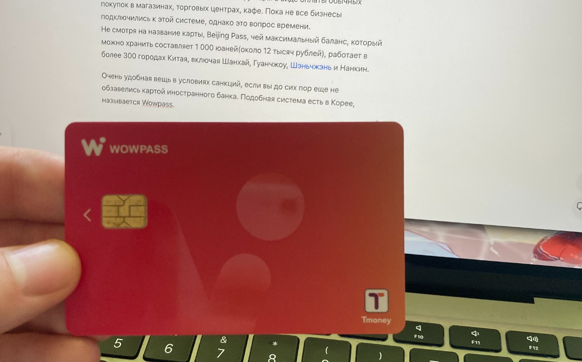 Карта Tmoney с систеомй WOWPASS, оставшаяся у меня с поездки в Сеул.