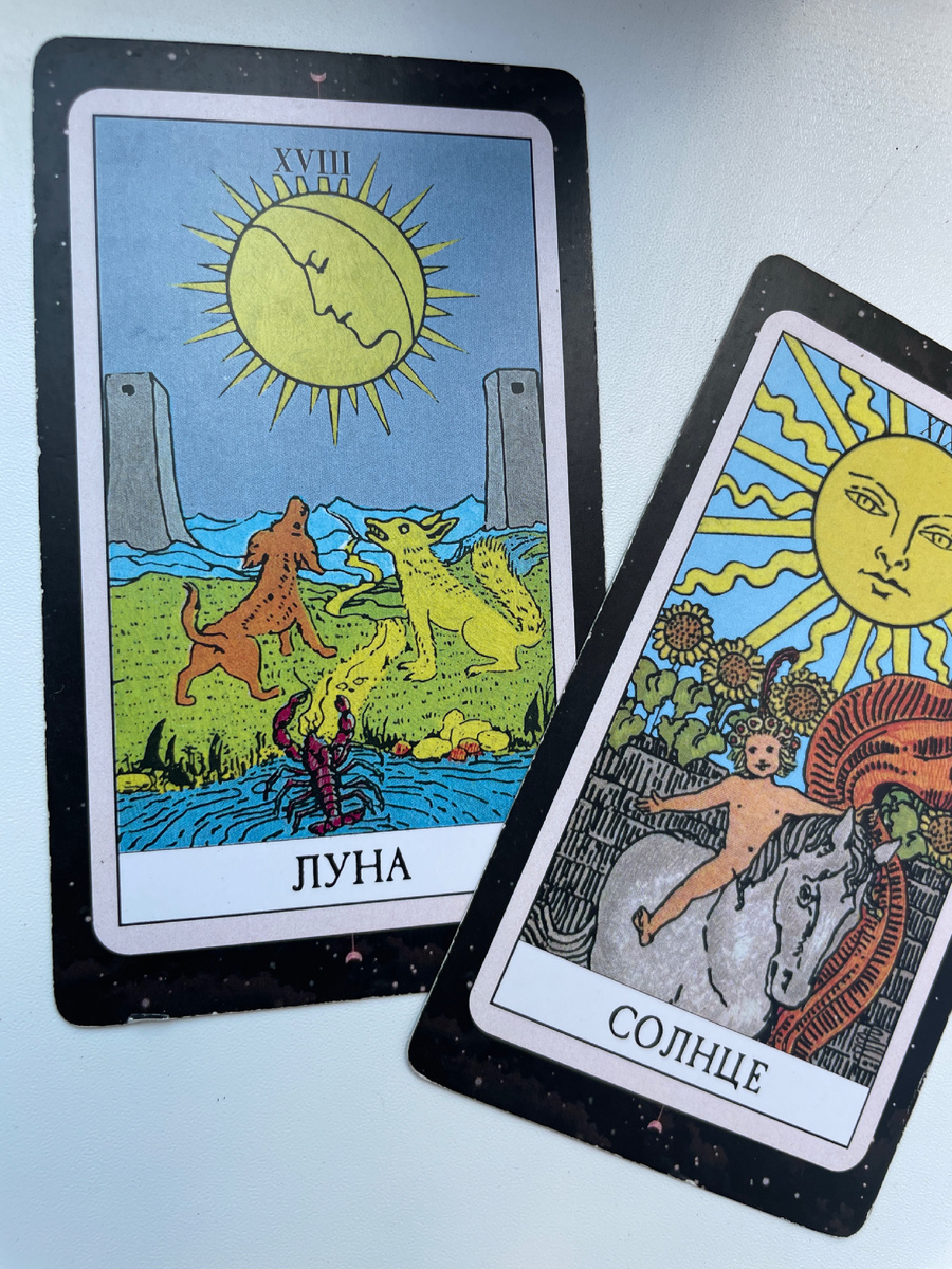 2. Луна, солнце