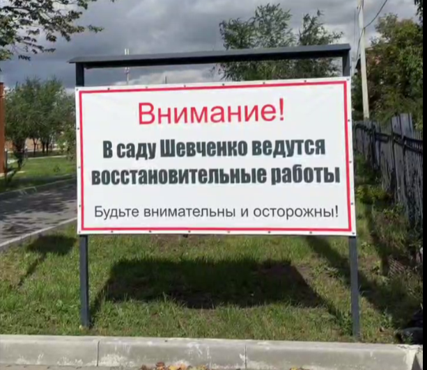    В Орске вандалы повредили прогулочные дорожки в саду Шевченко Белов Михаил Александрович