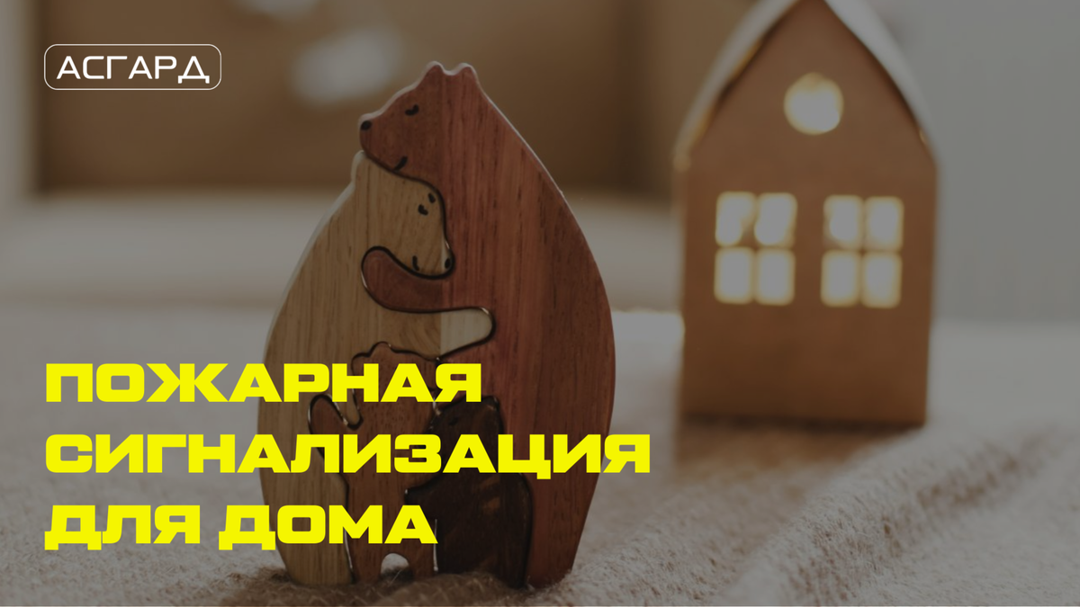 пожарная сигнализация для дома в Нарьян-Маре
