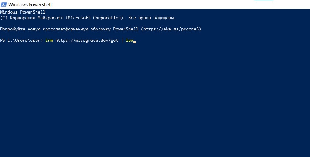 Активация виндовс 11 powershell