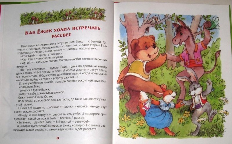 Как ежик ходил встречать рассвет. Сергей Козлов. Сказка.