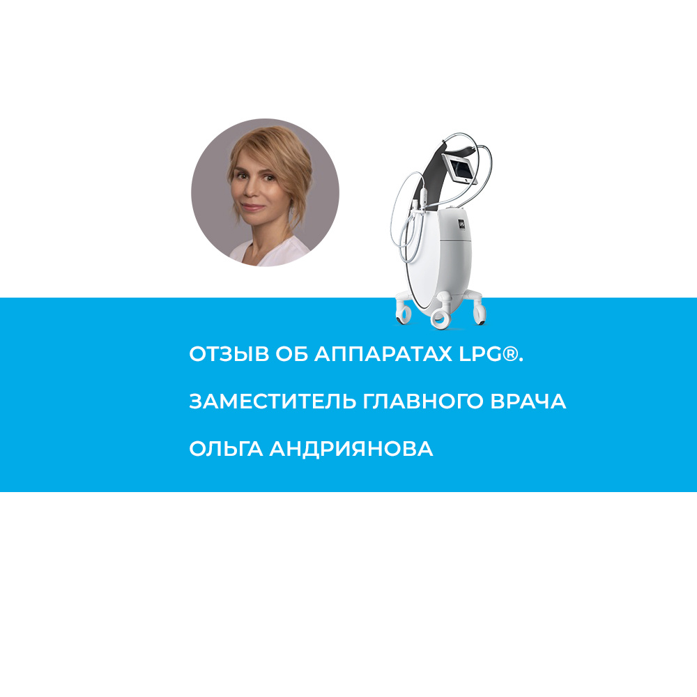Ольга Алексеевна Андриянова – заместителем главного врача по поликлинической части в московской клинике "СМ-Косметология", ведущий специалист по коррекции фигуры, член общества "Эстетическая Медицина" и Ассоциации дерматовенерологов.  