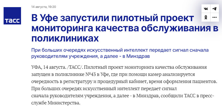 Источник: https://tass.ru/obschestvo/21604265