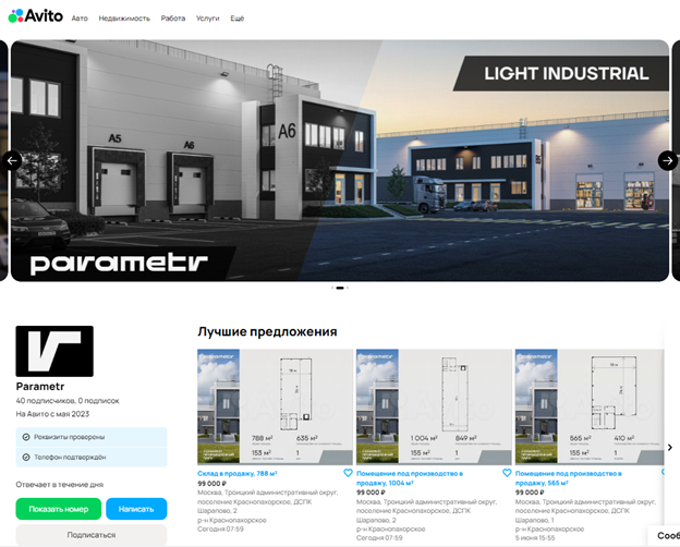 Страница Parametr на «Авито Недвижимости»