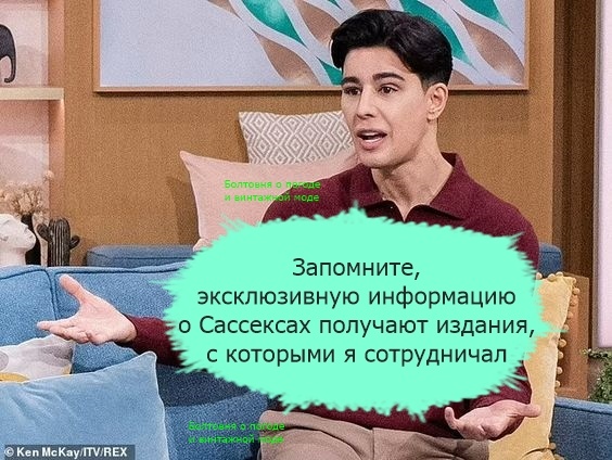 По абсолютно случайному стечению обстоятельств очень часто новости из жизни герцогов Сассекских нам сообщает Омид Скоби и связанные с ним издания