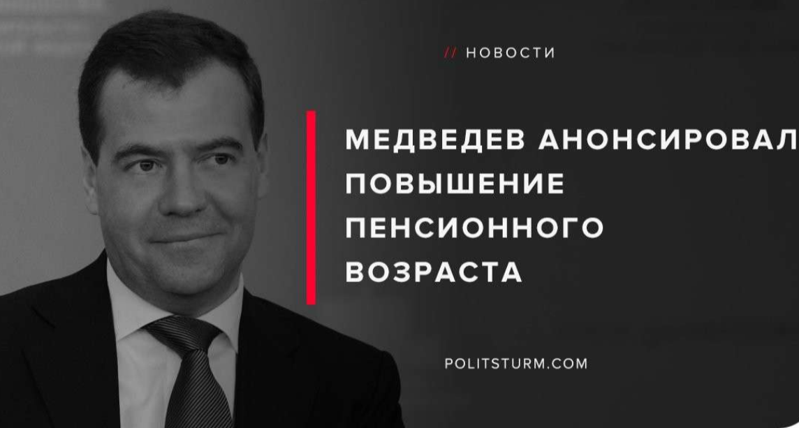 Скриншот с сайта: http://новости-россии.ru-an.info/новости/кто-будет-отвечать-за-повышения-пенсионного-возраста/