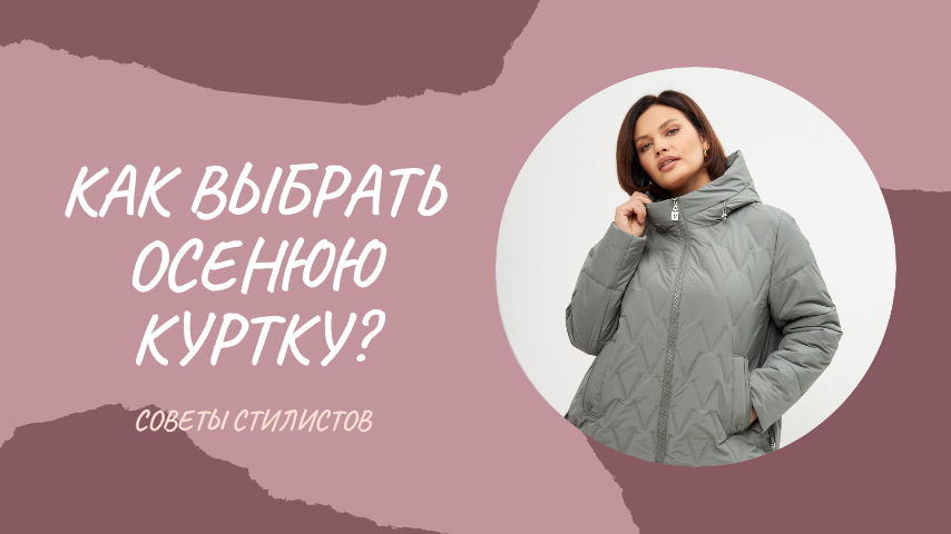 Куртка осенняя La Zelia