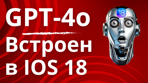 Топ-10 ИИ фишек от Apple в новой IOS 18