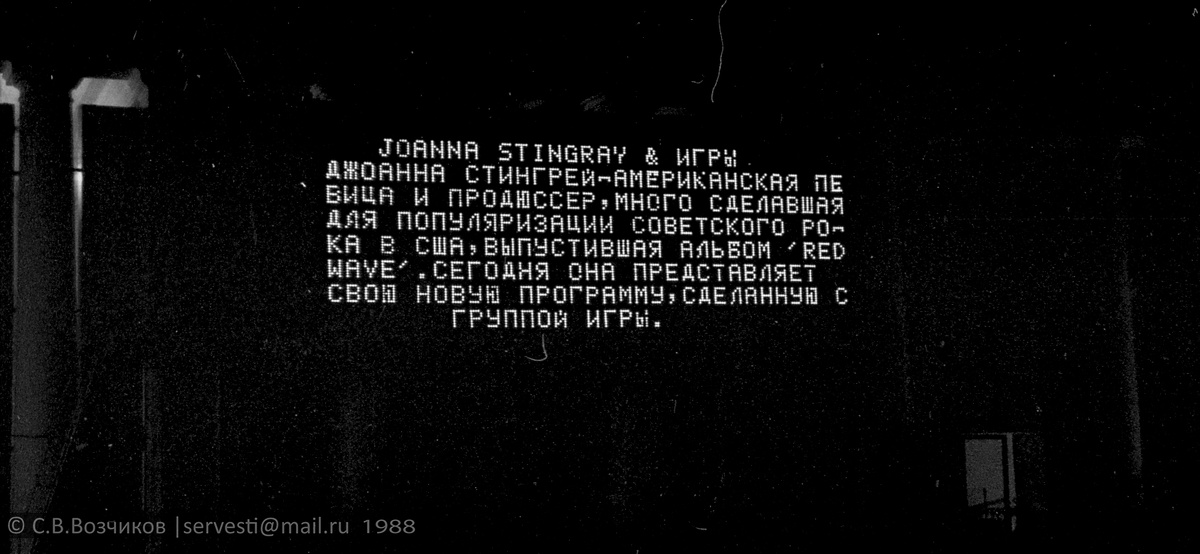 Информационное табло Зимнего стадиона поясняло происходящее на сцене...