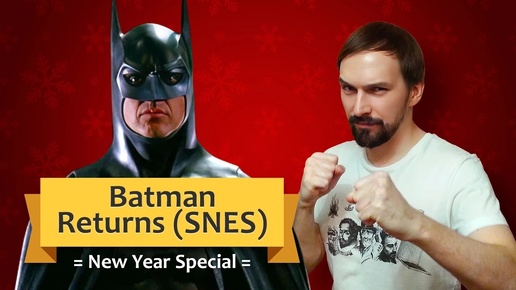 Обзор игры Batman Returns (SNES) / New Year Special