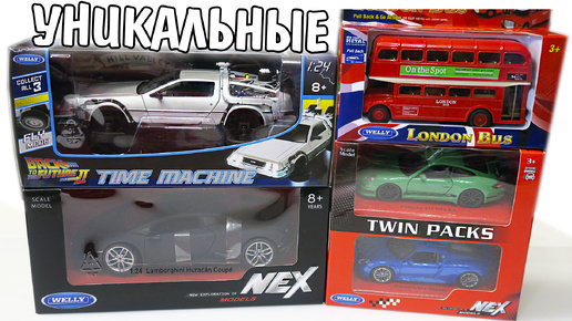 Самые редкие и уникальные машинки Велли! Welly Delorean Dmc-12