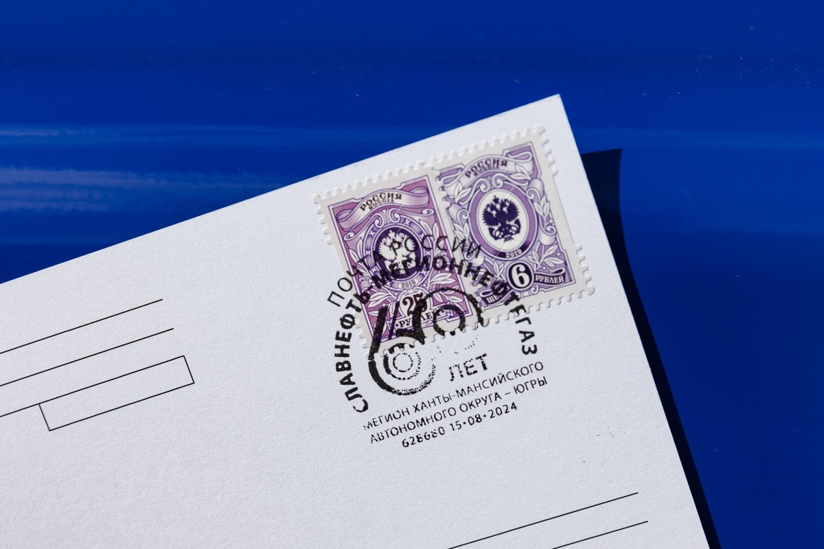    Мегионское нефтедобывающее предприятие выпустило уникальный почтовый штемпель в честь 60-летия